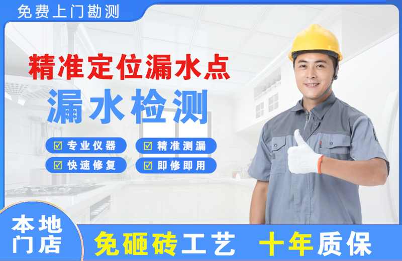 京山精准测漏点