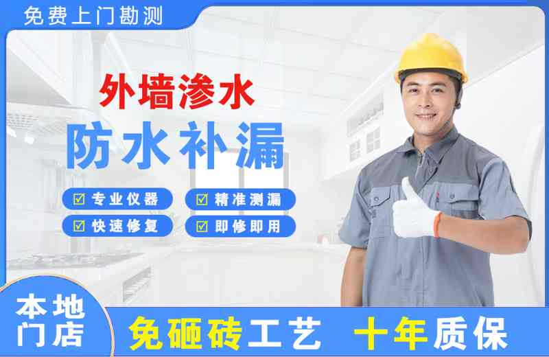 京山外墙渗水维修